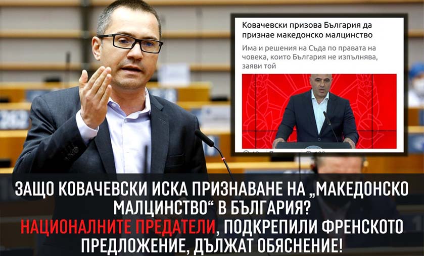 Ангел Джамбазки: България да признае „македонско” малцинство, иска Ковачевски, министър-председател на Република Северна Македония