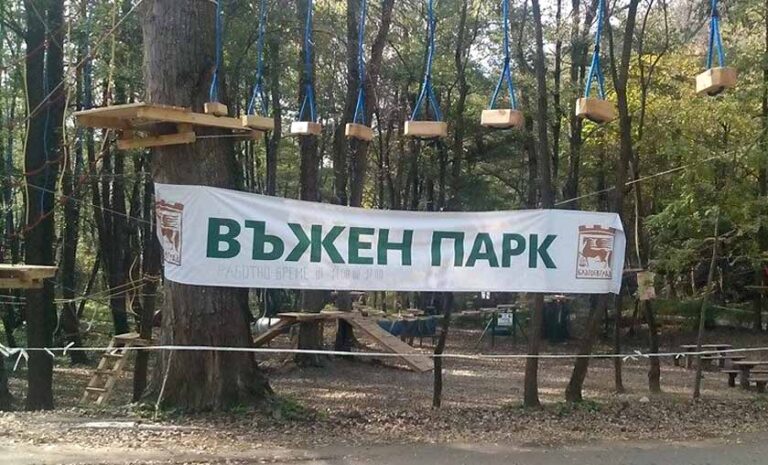 Въжен парк