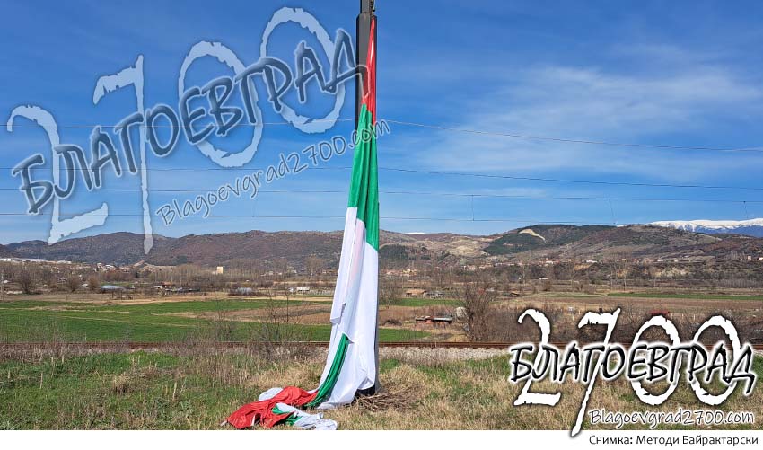 Огромно българско знаме се влачи по земята в Симитли!