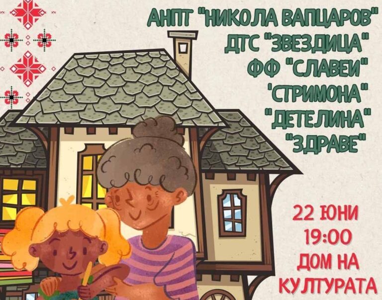 Разкажи ми, бабо!