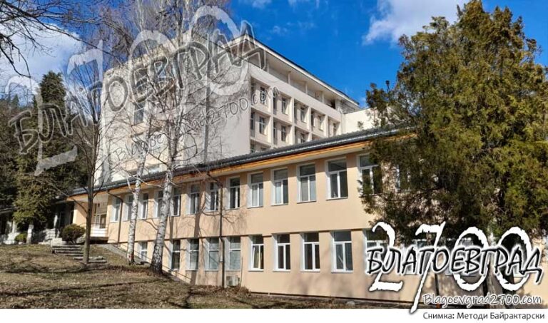 Болница - Разлог