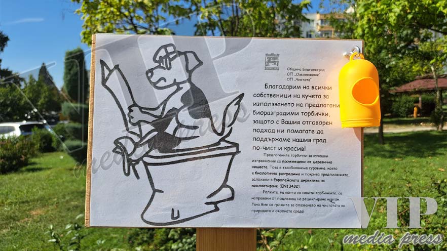 Община Благоевград с пореден евтин PR! Поставиха кошчета с невидими биоразградими торбички!