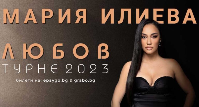 Мария Илиева