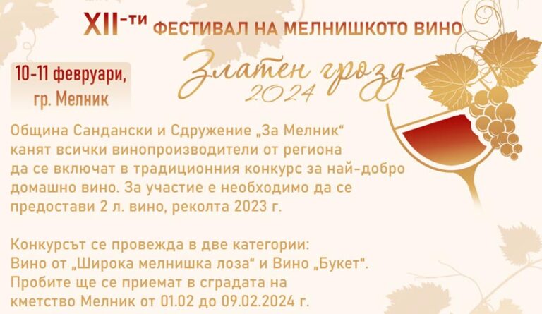 Златен грозд