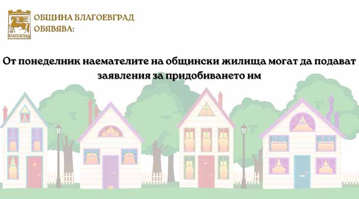 Obshtinski jilishta