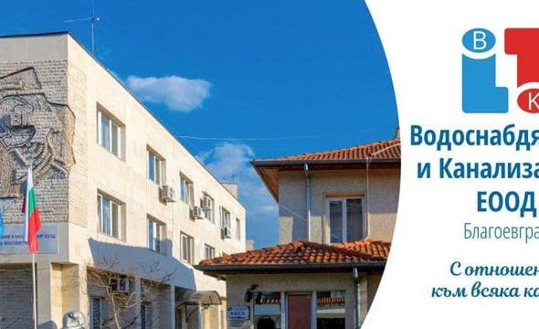 vik - Blagoevgrad