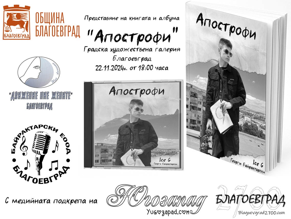 Ice G - Apostrofi