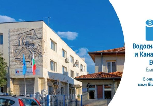 vik-blagoevgrad