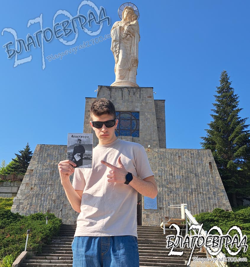 Ice G - Yujna prolet Haskovo Georgi Bayraktarski