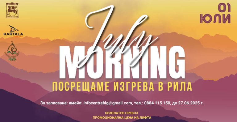 July Morning