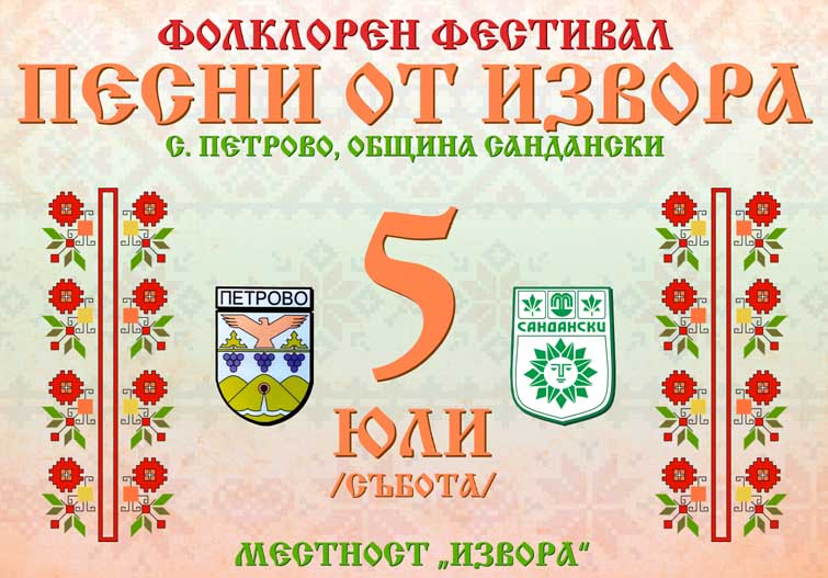 Pesni-ot-izvora