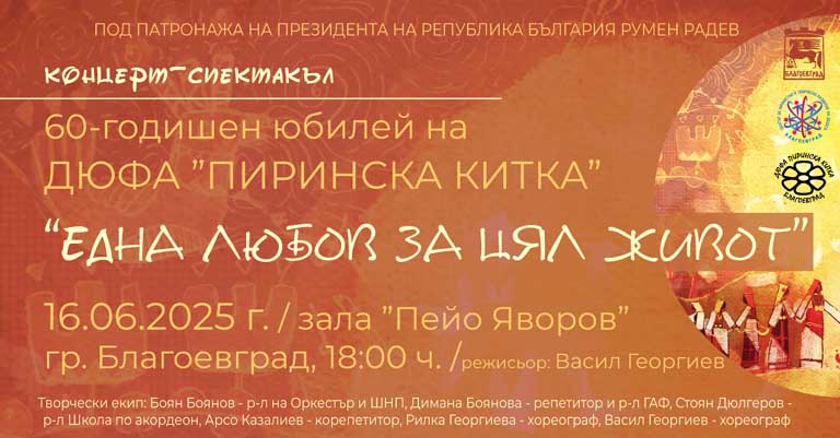 Pirinska kitra