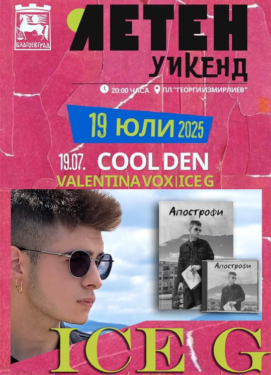 Ice G - 19 07 2025 Blagoevgrad