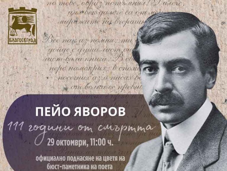 111-Peyo-Yavorov