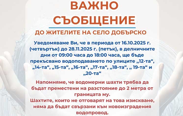 ViK - Dobarsko