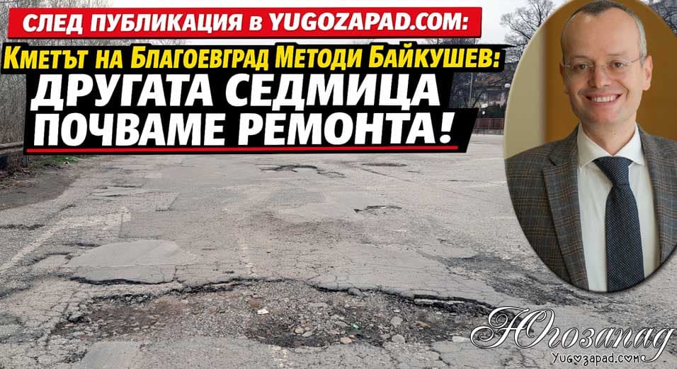 Baykushev - Avtogara
