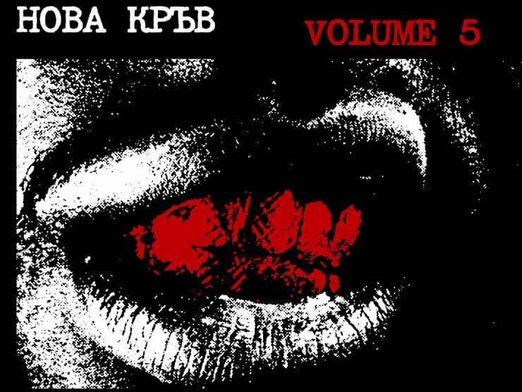 „Нова Кръв Vol. 5“ дава сцена на новите имена в българския рап