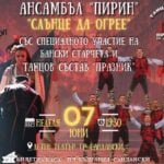 Ансамбъл „Пирин“ и Бански старчета идват в Сандански със спектакъла „Слънце да огрее“