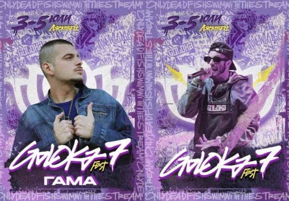 Рапърът Гама ще е най-младият и единствен от Югозапада на Goloka Fest 7
