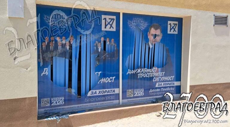 DPS Blagoevgrad 4