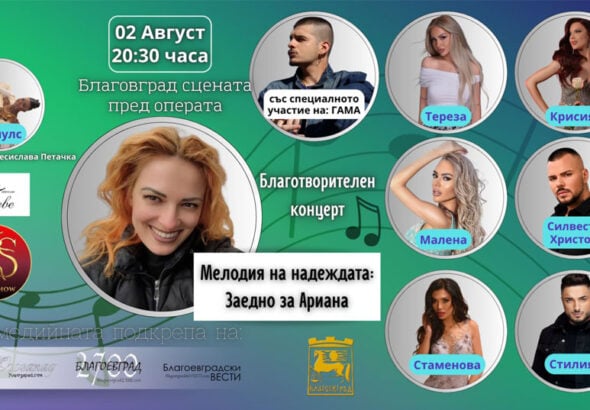 „Мелодия на надеждата“ събира звезди и танцьори в подкрепа на Ариана