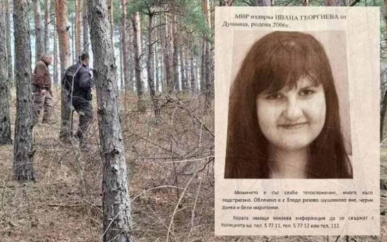 Къде е Ивана? Вече две години и половина никой не може да отговори