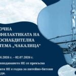 Започна плановата профилактика на водоснабдителна система „Чакалица“