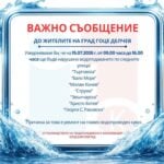 Водоснабдяване и канализация