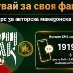 Стартира гласуването за наградата на зрителите в конкурса за авторска македонска песен на „Пирин Фолк“ Сандански 2026