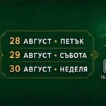„Пирин Фолк“ 2026