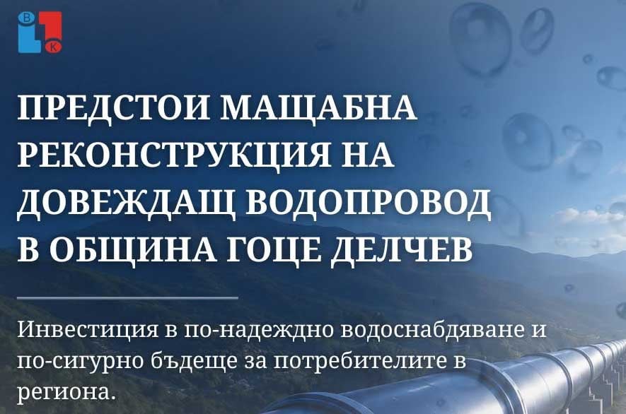 ВиК започва мащабен ремонт на водопровод, захранващ Брезница и още 6 населени места