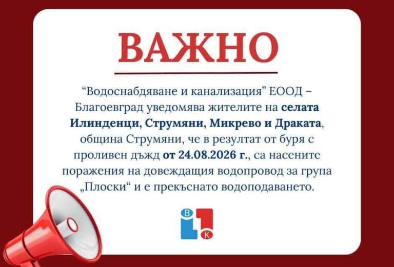 Авария остави без вода жители на четири населени места в община Струмяни