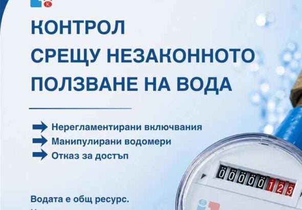 „ВиК“ – Благоевград затяга контрола: Строги мерки срещу незаконното ползване на вода и манипулирани водомери