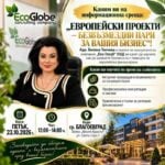 Благоевград с фокус върху бизнеса