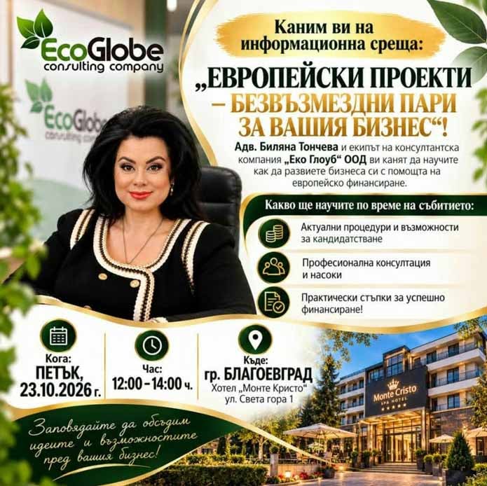 Благоевград с фокус върху бизнеса